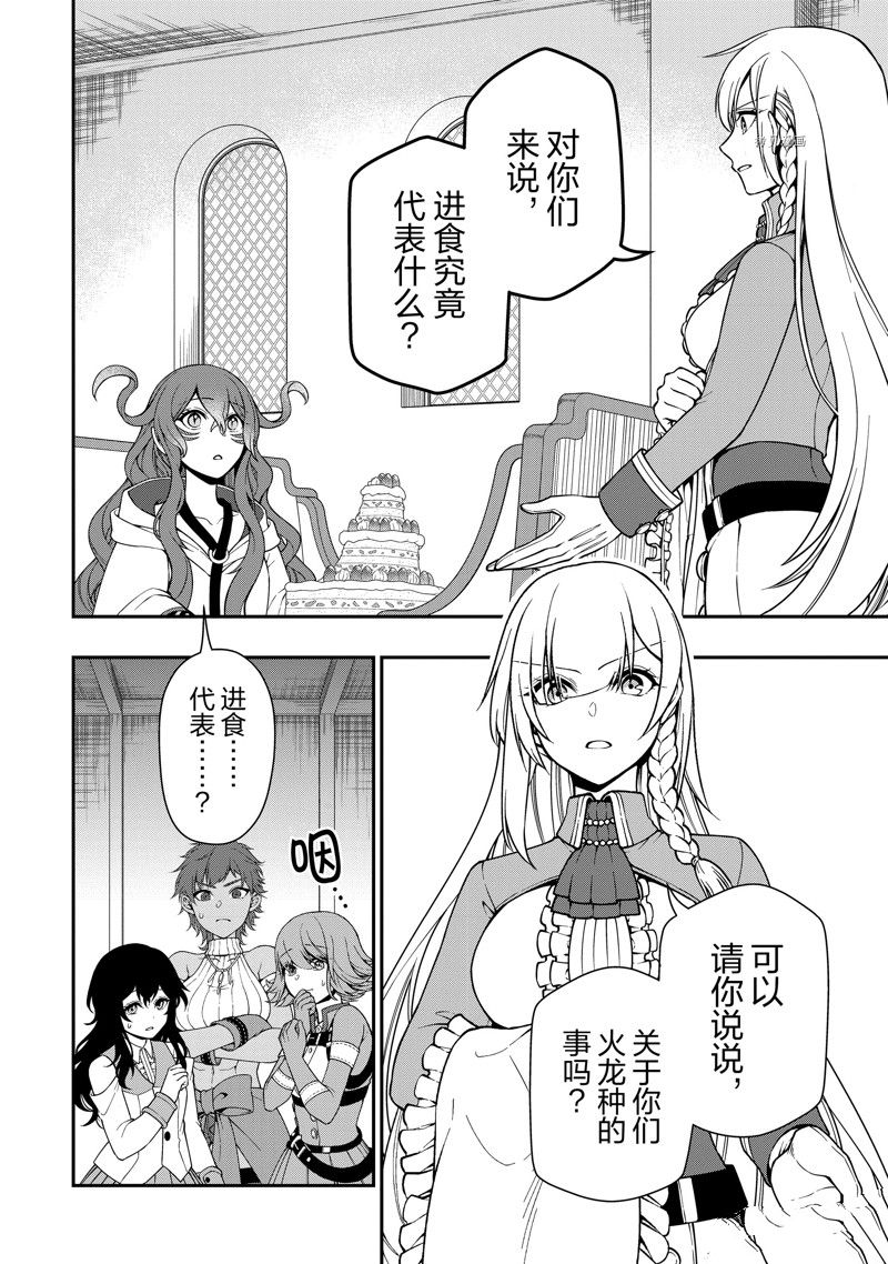 《从Lv2开始开挂的原勇者候补悠闲的异世界生活》漫画最新章节第42话 试看版免费下拉式在线观看章节第【2】张图片