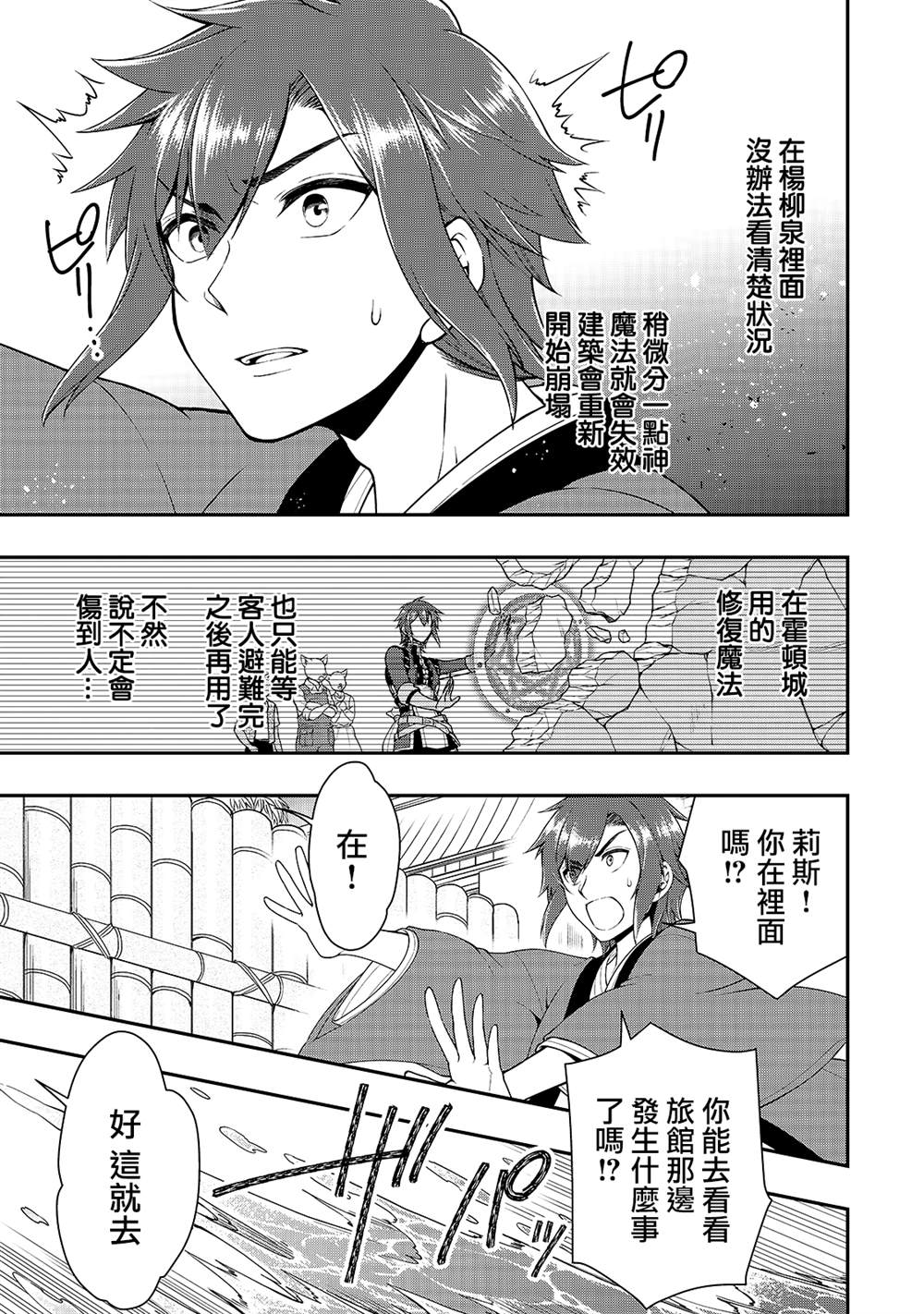 《从Lv2开始开挂的原勇者候补悠闲的异世界生活》漫画最新章节第24话免费下拉式在线观看章节第【16】张图片