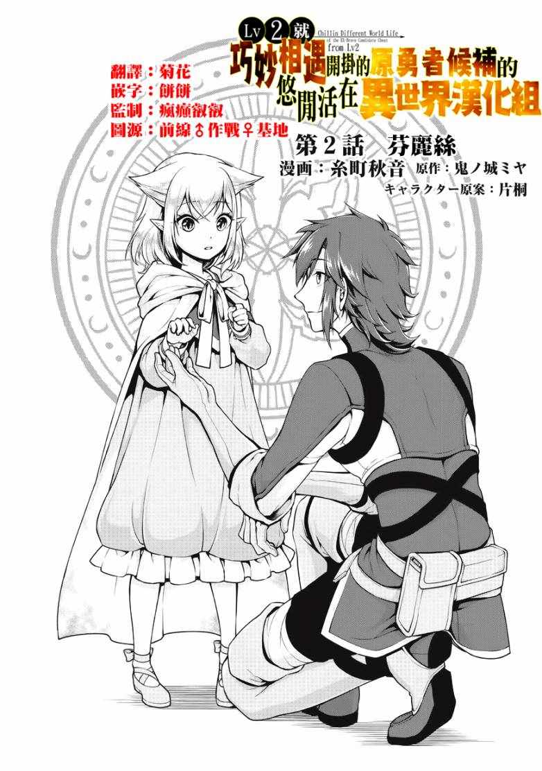 《从Lv2开始开挂的原勇者候补悠闲的异世界生活》漫画最新章节第2话免费下拉式在线观看章节第【3】张图片