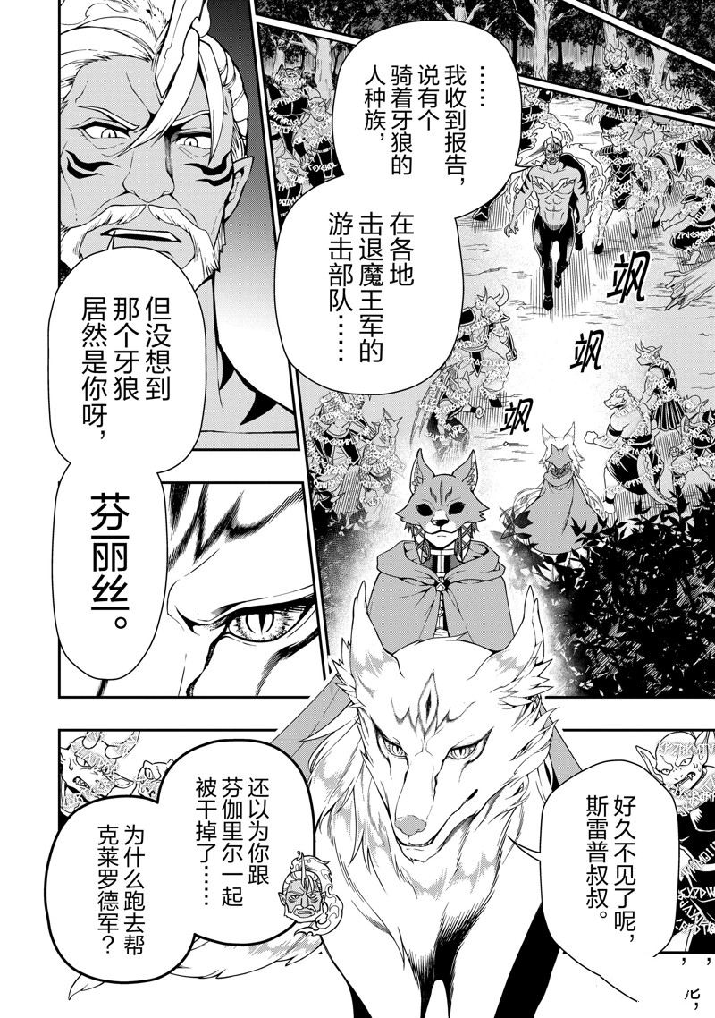 《从Lv2开始开挂的原勇者候补悠闲的异世界生活》漫画最新章节第34话 试看版免费下拉式在线观看章节第【16】张图片