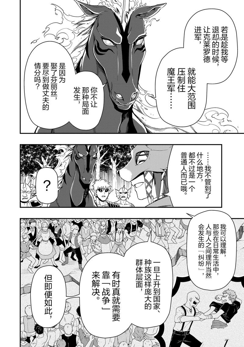 《从Lv2开始开挂的原勇者候补悠闲的异世界生活》漫画最新章节第35话 试看版免费下拉式在线观看章节第【12】张图片