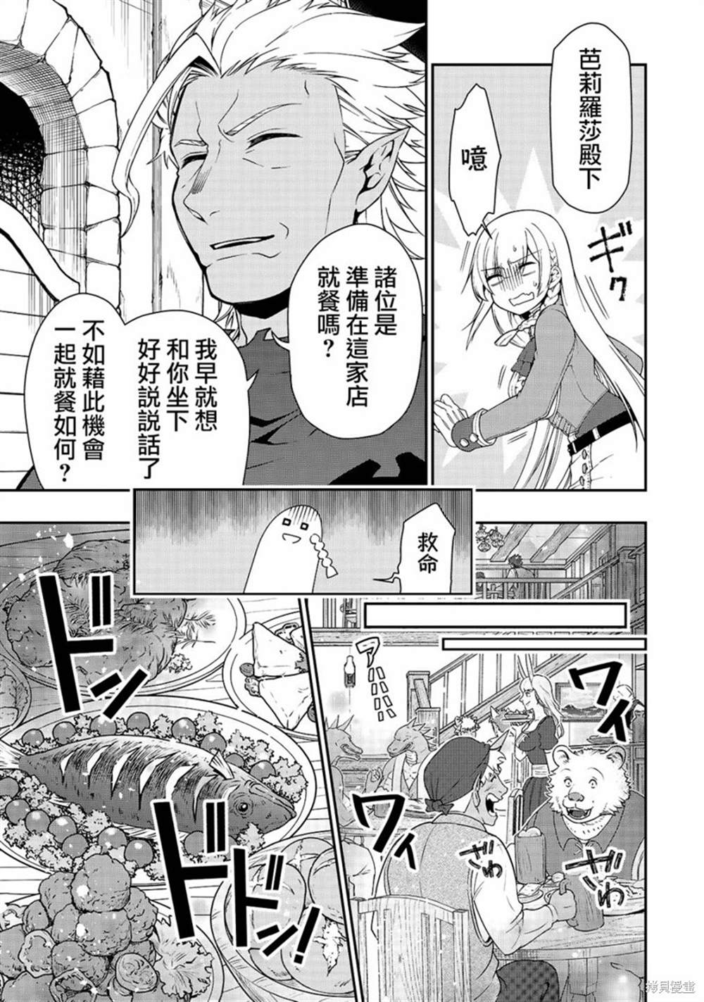 《从Lv2开始开挂的原勇者候补悠闲的异世界生活》漫画最新章节第17话免费下拉式在线观看章节第【19】张图片