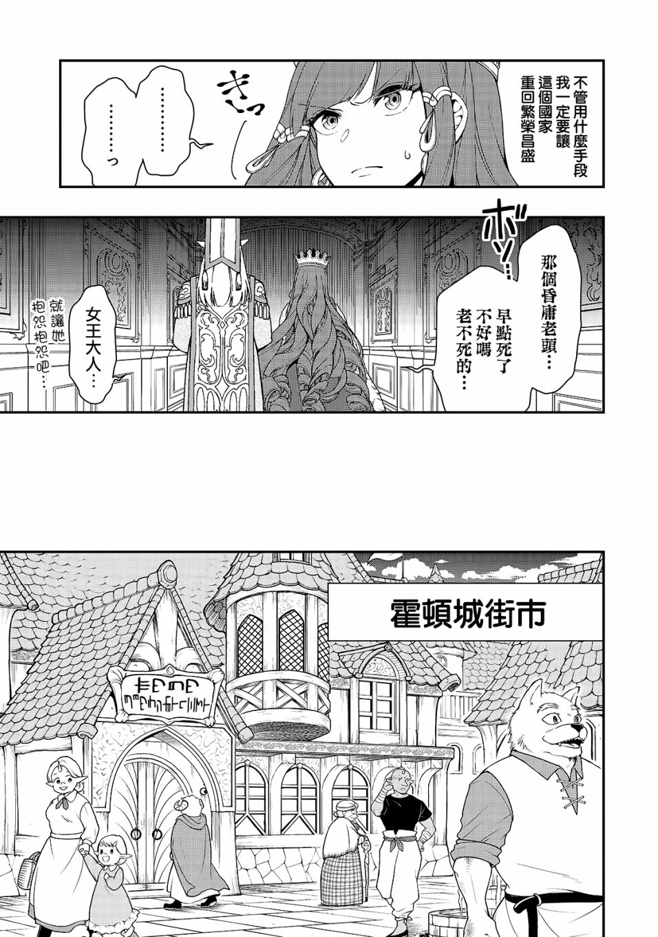 《从Lv2开始开挂的原勇者候补悠闲的异世界生活》漫画最新章节第22话免费下拉式在线观看章节第【47】张图片