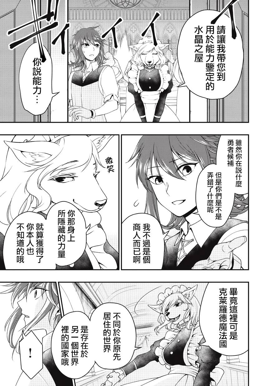 《从Lv2开始开挂的原勇者候补悠闲的异世界生活》漫画最新章节第1话免费下拉式在线观看章节第【6】张图片