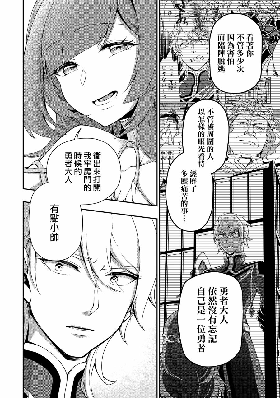 《从Lv2开始开挂的原勇者候补悠闲的异世界生活》漫画最新章节第16话免费下拉式在线观看章节第【22】张图片