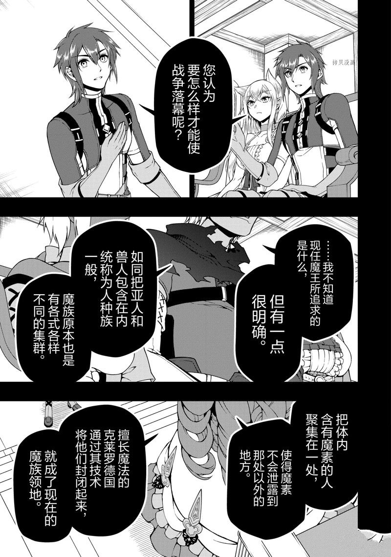 《从Lv2开始开挂的原勇者候补悠闲的异世界生活》漫画最新章节第34话 试看版免费下拉式在线观看章节第【23】张图片