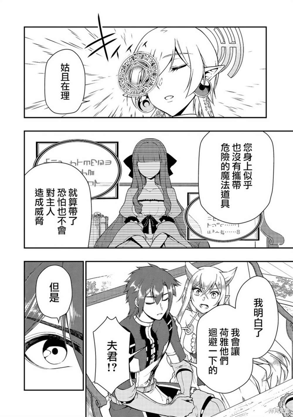 《从Lv2开始开挂的原勇者候补悠闲的异世界生活》漫画最新章节第18话免费下拉式在线观看章节第【6】张图片