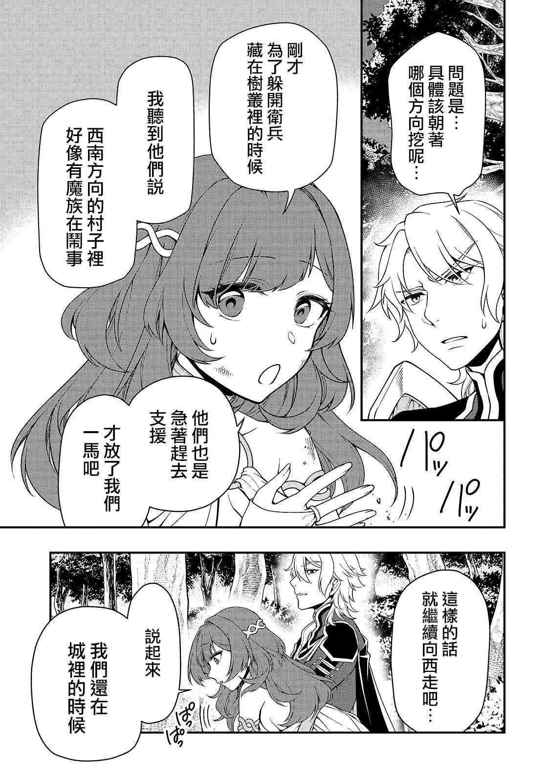 《从Lv2开始开挂的原勇者候补悠闲的异世界生活》漫画最新章节第27话 试看版免费下拉式在线观看章节第【9】张图片