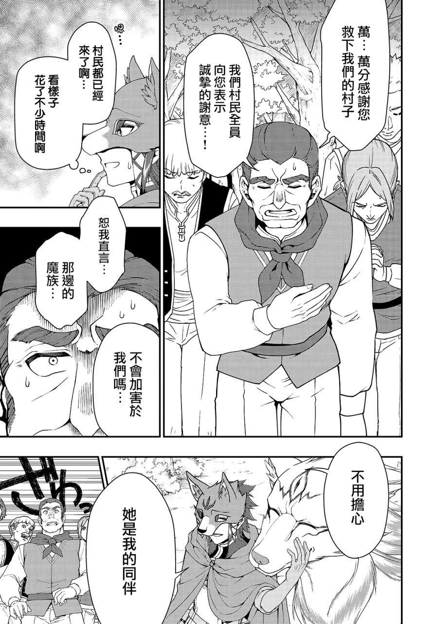 《从Lv2开始开挂的原勇者候补悠闲的异世界生活》漫画最新章节第19话 魔族的自尊免费下拉式在线观看章节第【25】张图片