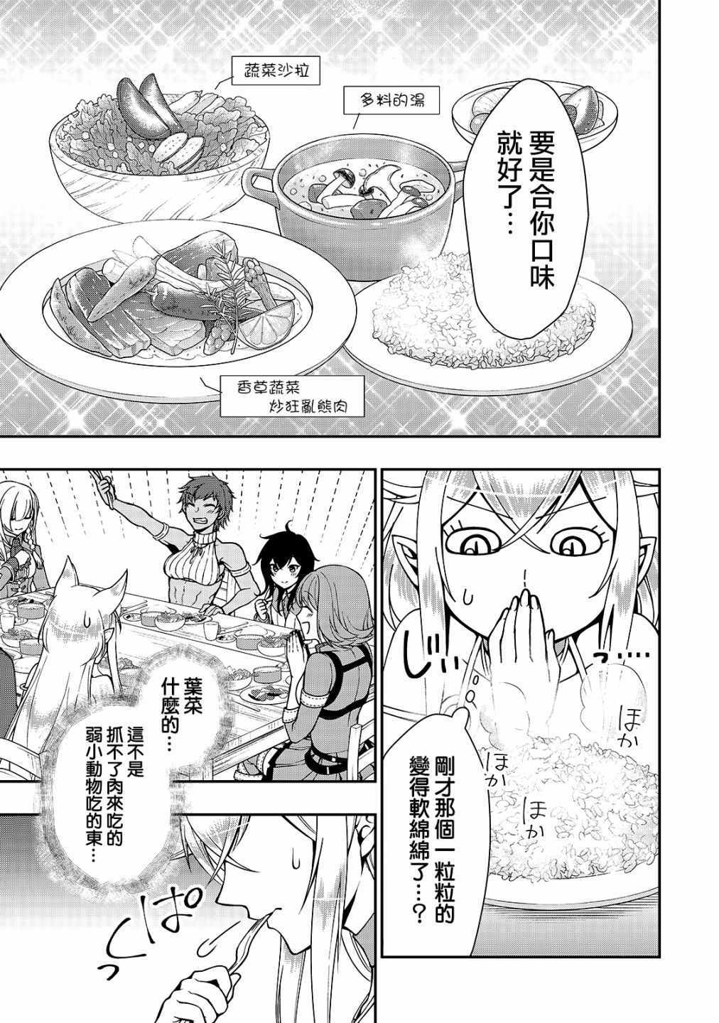 《从Lv2开始开挂的原勇者候补悠闲的异世界生活》漫画最新章节第6话免费下拉式在线观看章节第【13】张图片