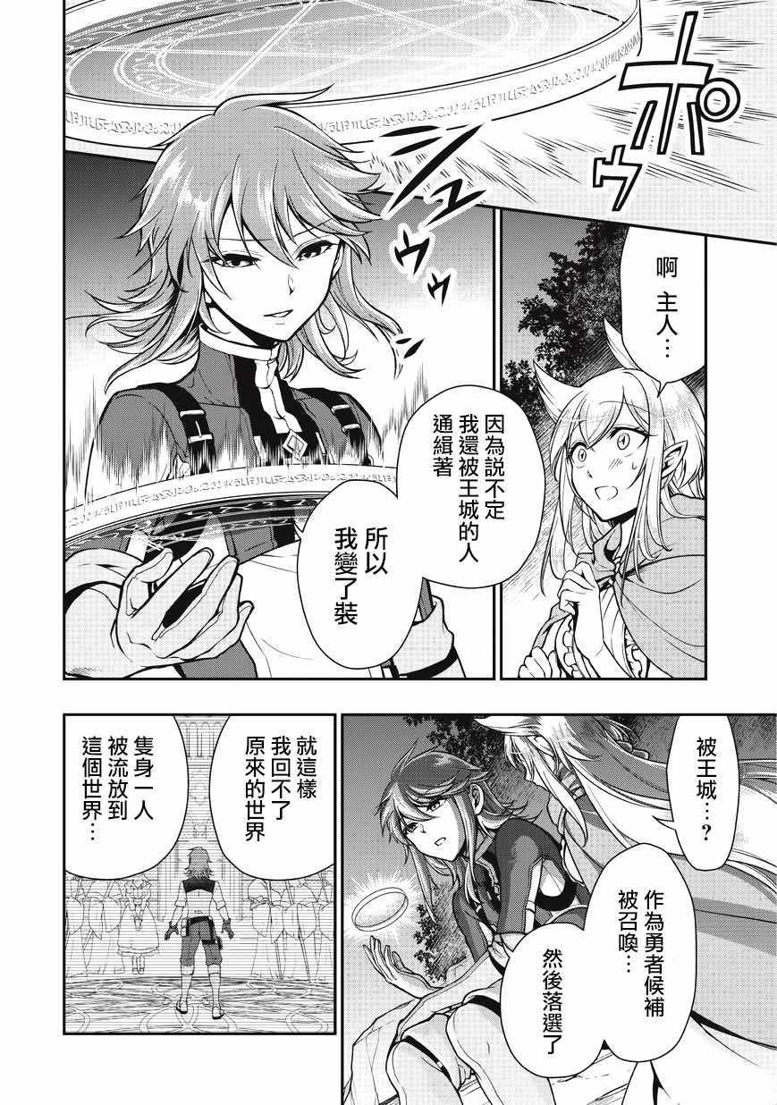 《从Lv2开始开挂的原勇者候补悠闲的异世界生活》漫画最新章节第3话免费下拉式在线观看章节第【25】张图片