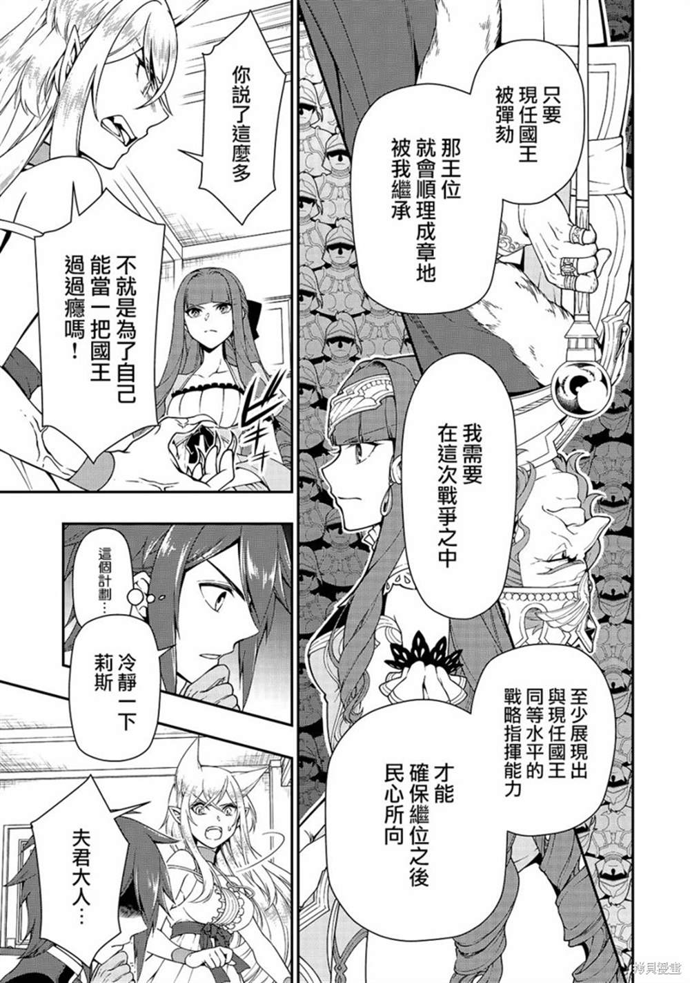 《从Lv2开始开挂的原勇者候补悠闲的异世界生活》漫画最新章节第18话免费下拉式在线观看章节第【17】张图片