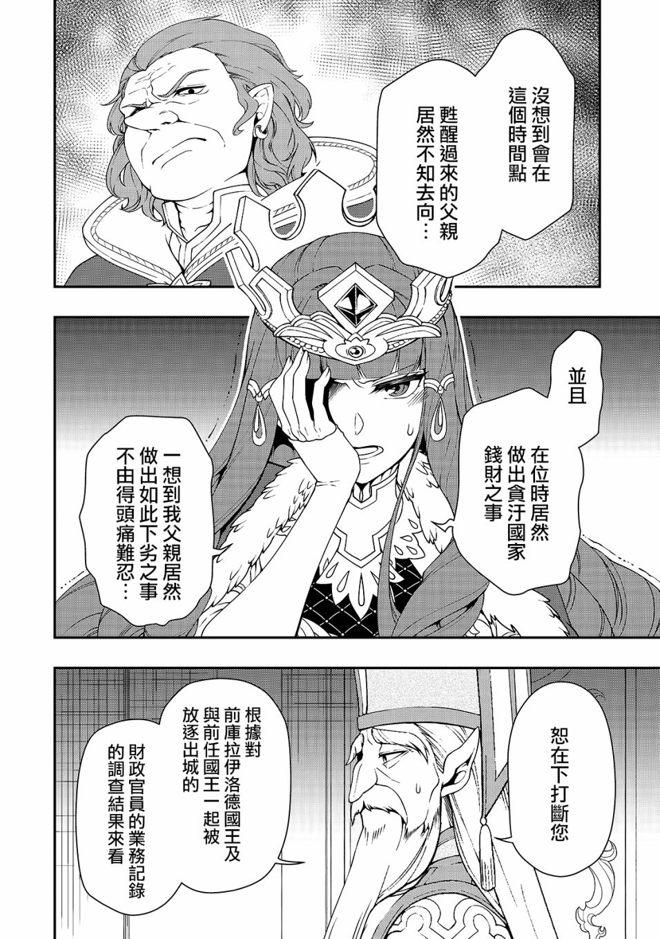 《从Lv2开始开挂的原勇者候补悠闲的异世界生活》漫画最新章节第22话免费下拉式在线观看章节第【44】张图片