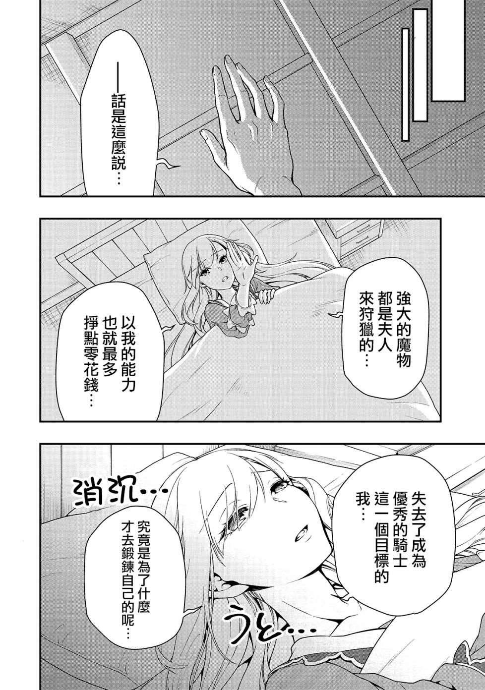 《从Lv2开始开挂的原勇者候补悠闲的异世界生活》漫画最新章节第15话 曾经的骑士们的梦免费下拉式在线观看章节第【27】张图片