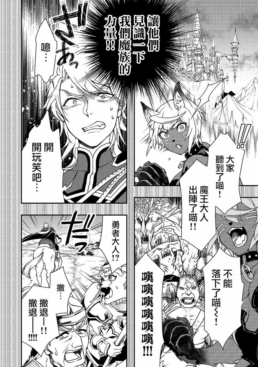 《从Lv2开始开挂的原勇者候补悠闲的异世界生活》漫画最新章节第9话免费下拉式在线观看章节第【16】张图片