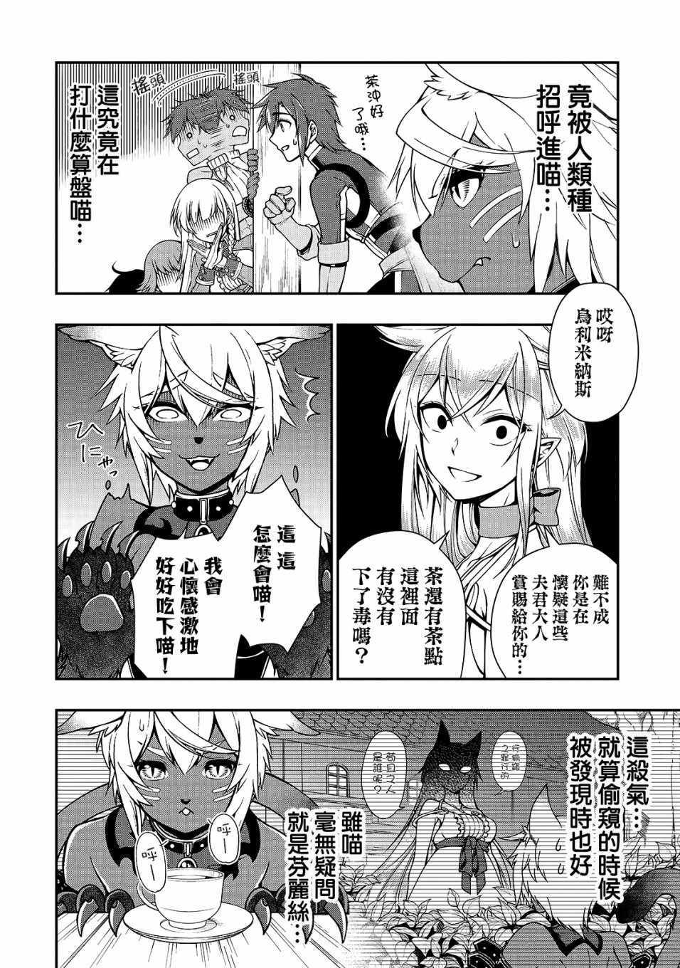 《从Lv2开始开挂的原勇者候补悠闲的异世界生活》漫画最新章节第7话免费下拉式在线观看章节第【3】张图片