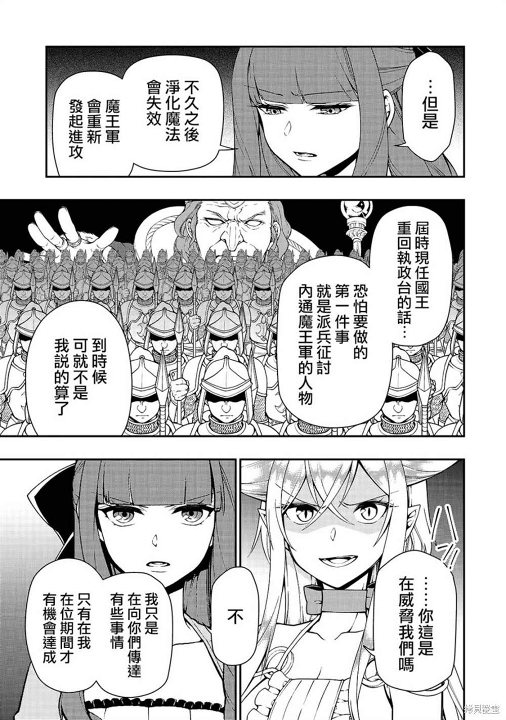 《从Lv2开始开挂的原勇者候补悠闲的异世界生活》漫画最新章节第18话免费下拉式在线观看章节第【15】张图片