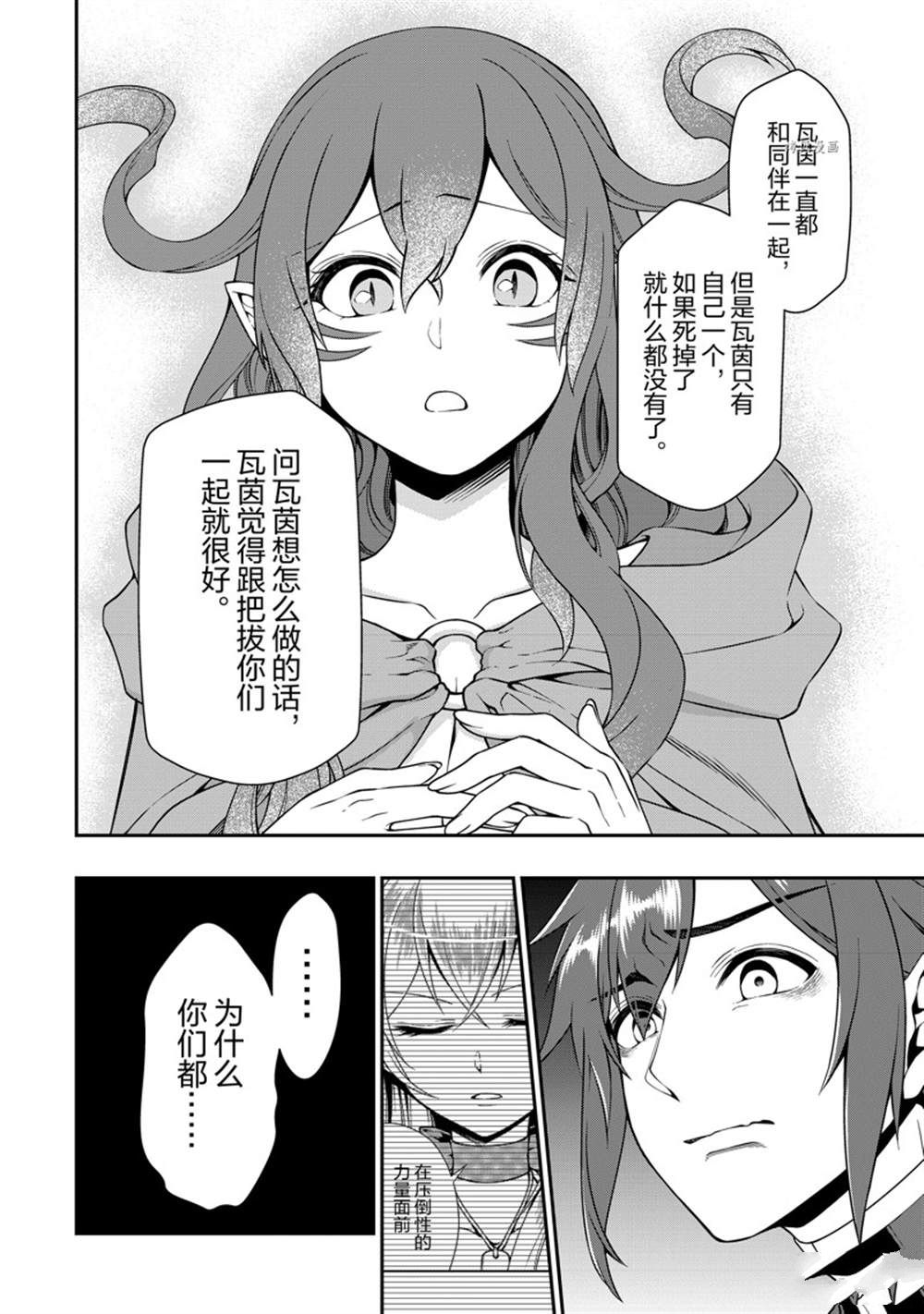 《从Lv2开始开挂的原勇者候补悠闲的异世界生活》漫画最新章节第36话 试看版免费下拉式在线观看章节第【26】张图片