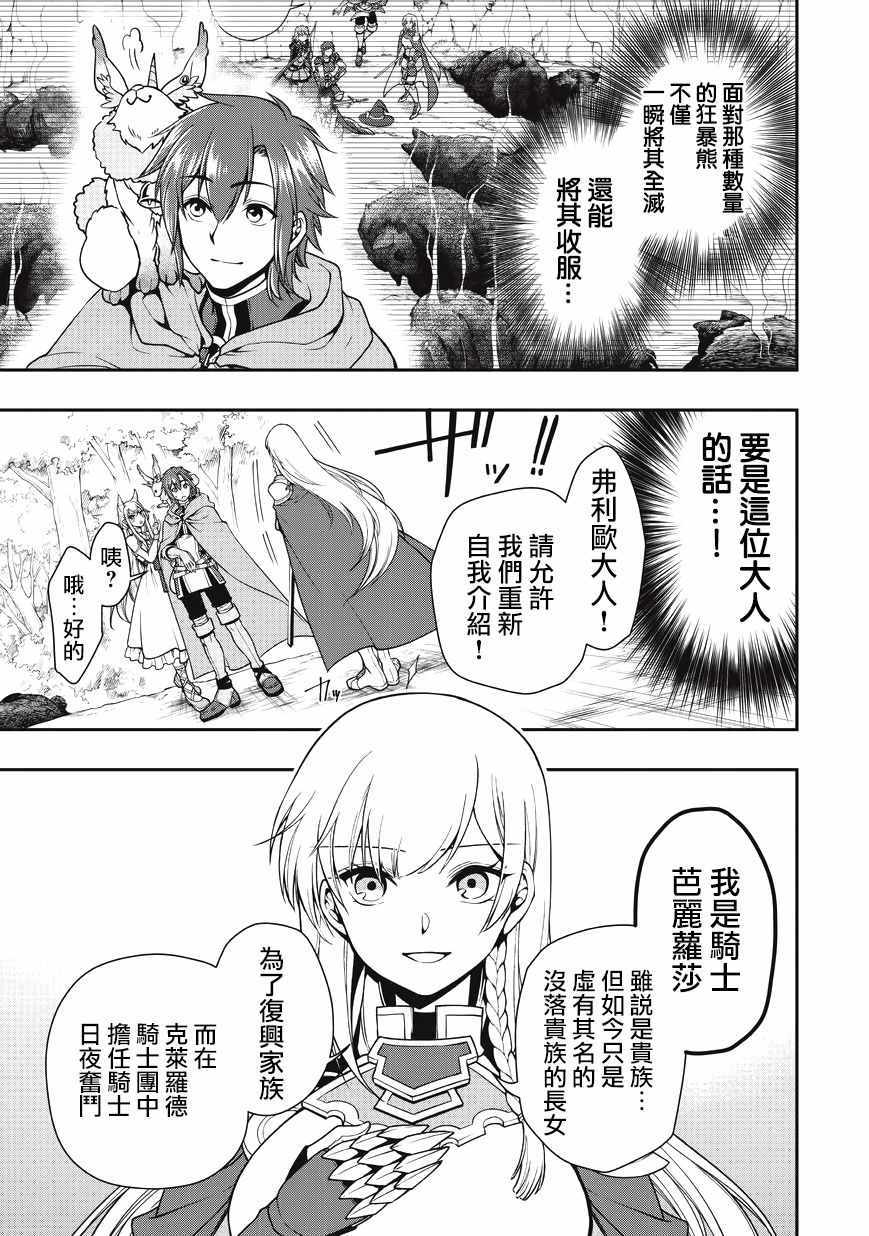 《从Lv2开始开挂的原勇者候补悠闲的异世界生活》漫画最新章节第5话免费下拉式在线观看章节第【15】张图片