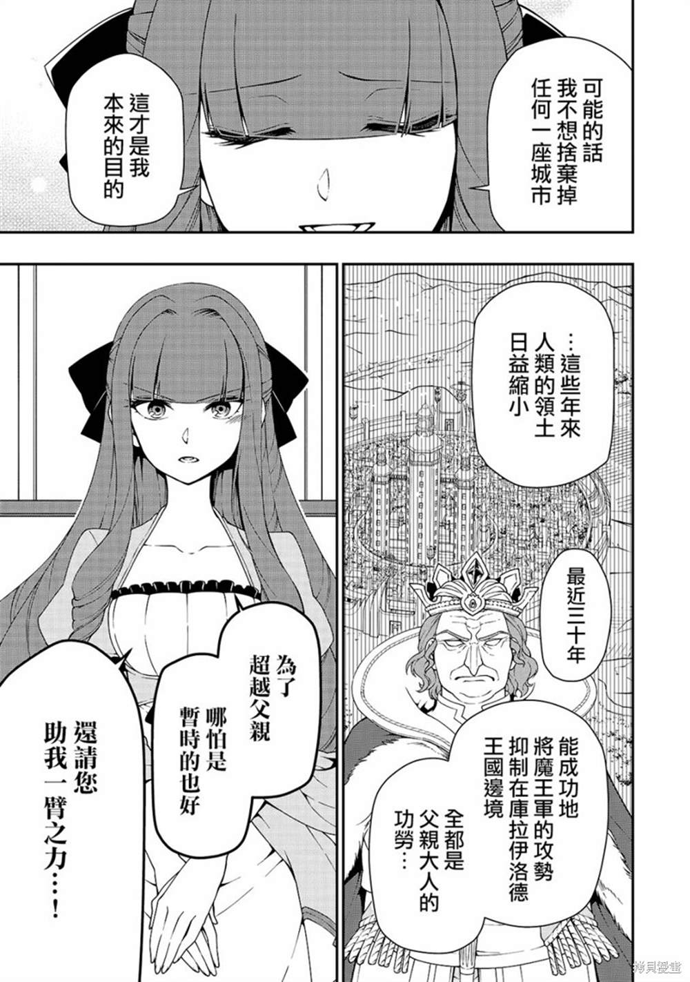 《从Lv2开始开挂的原勇者候补悠闲的异世界生活》漫画最新章节第18话免费下拉式在线观看章节第【21】张图片