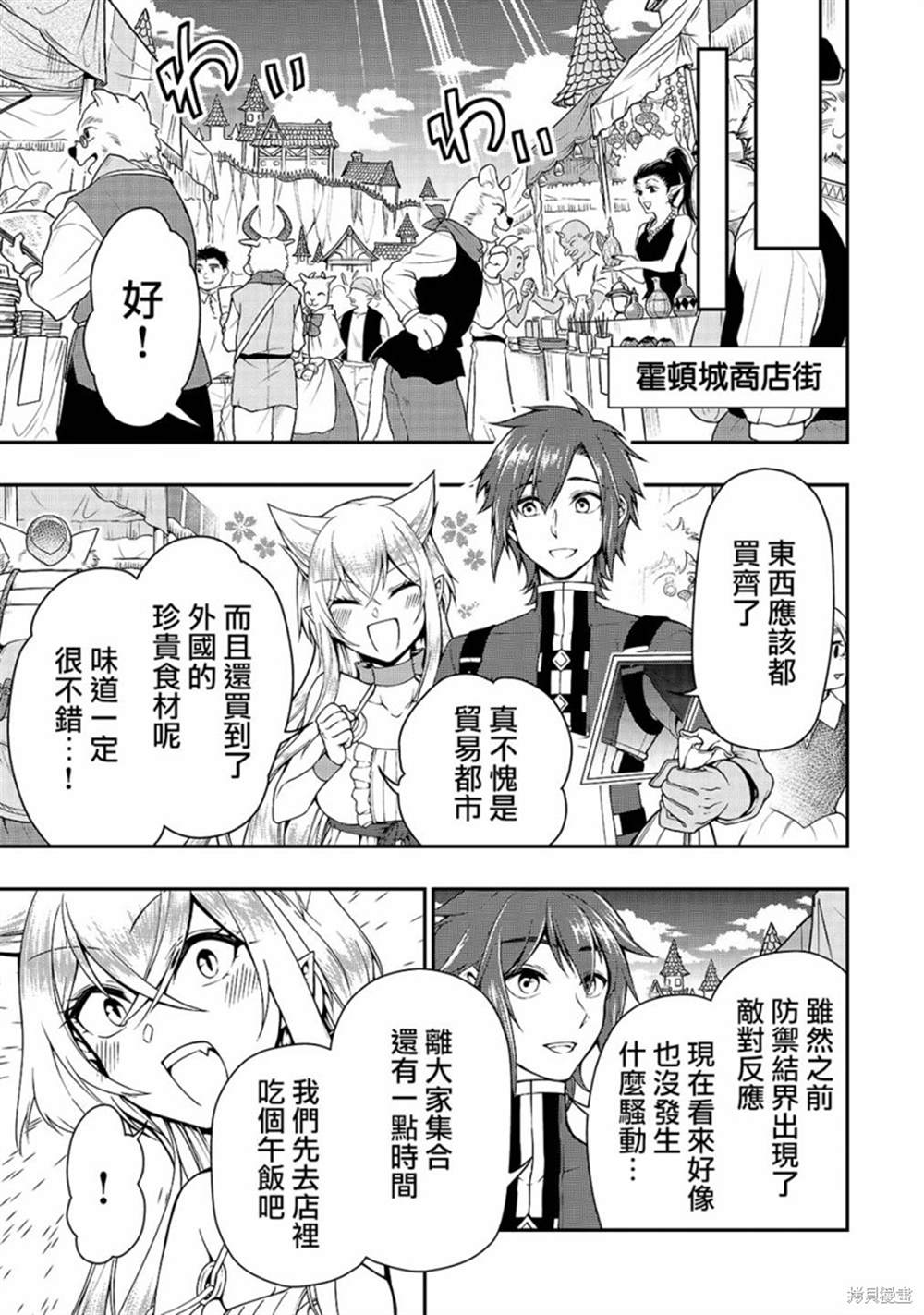 《从Lv2开始开挂的原勇者候补悠闲的异世界生活》漫画最新章节第17话免费下拉式在线观看章节第【7】张图片