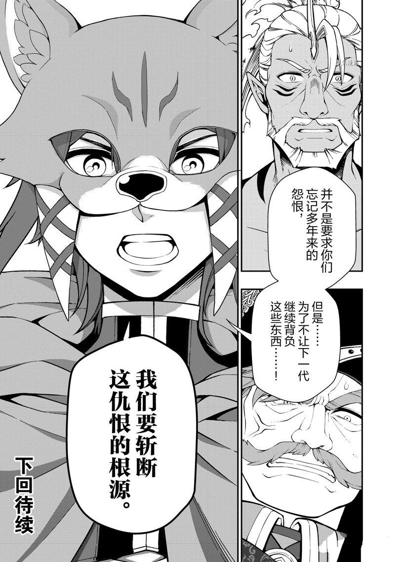 《从Lv2开始开挂的原勇者候补悠闲的异世界生活》漫画最新章节第40话 试看版免费下拉式在线观看章节第【31】张图片