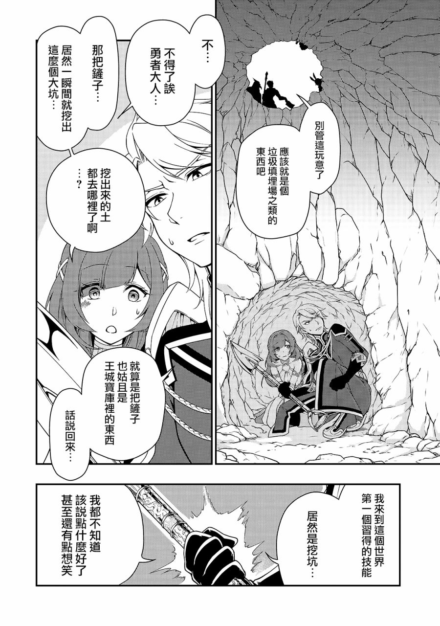 《从Lv2开始开挂的原勇者候补悠闲的异世界生活》漫画最新章节第16话免费下拉式在线观看章节第【20】张图片