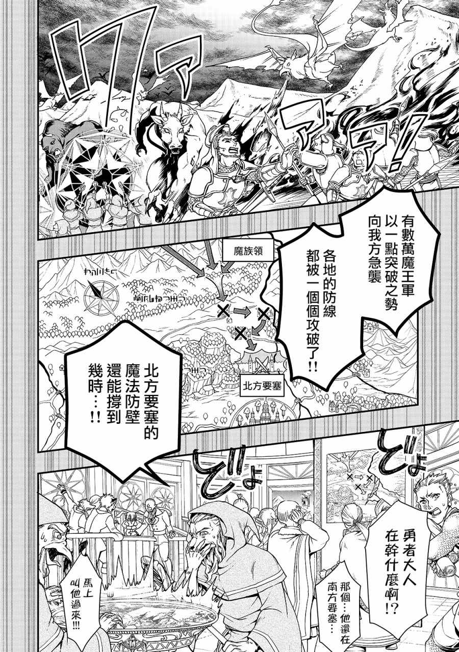 《从Lv2开始开挂的原勇者候补悠闲的异世界生活》漫画最新章节第9话免费下拉式在线观看章节第【18】张图片