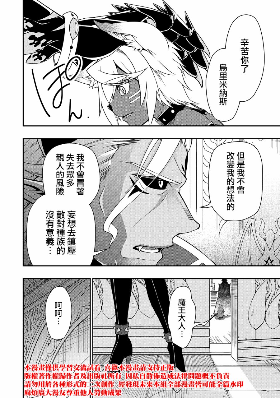 《从Lv2开始开挂的原勇者候补悠闲的异世界生活》漫画最新章节第16话免费下拉式在线观看章节第【30】张图片