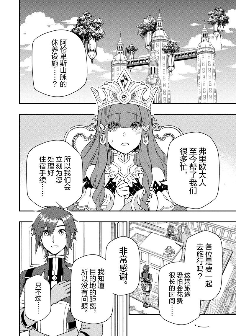 《从Lv2开始开挂的原勇者候补悠闲的异世界生活》漫画最新章节第42话 试看版免费下拉式在线观看章节第【14】张图片