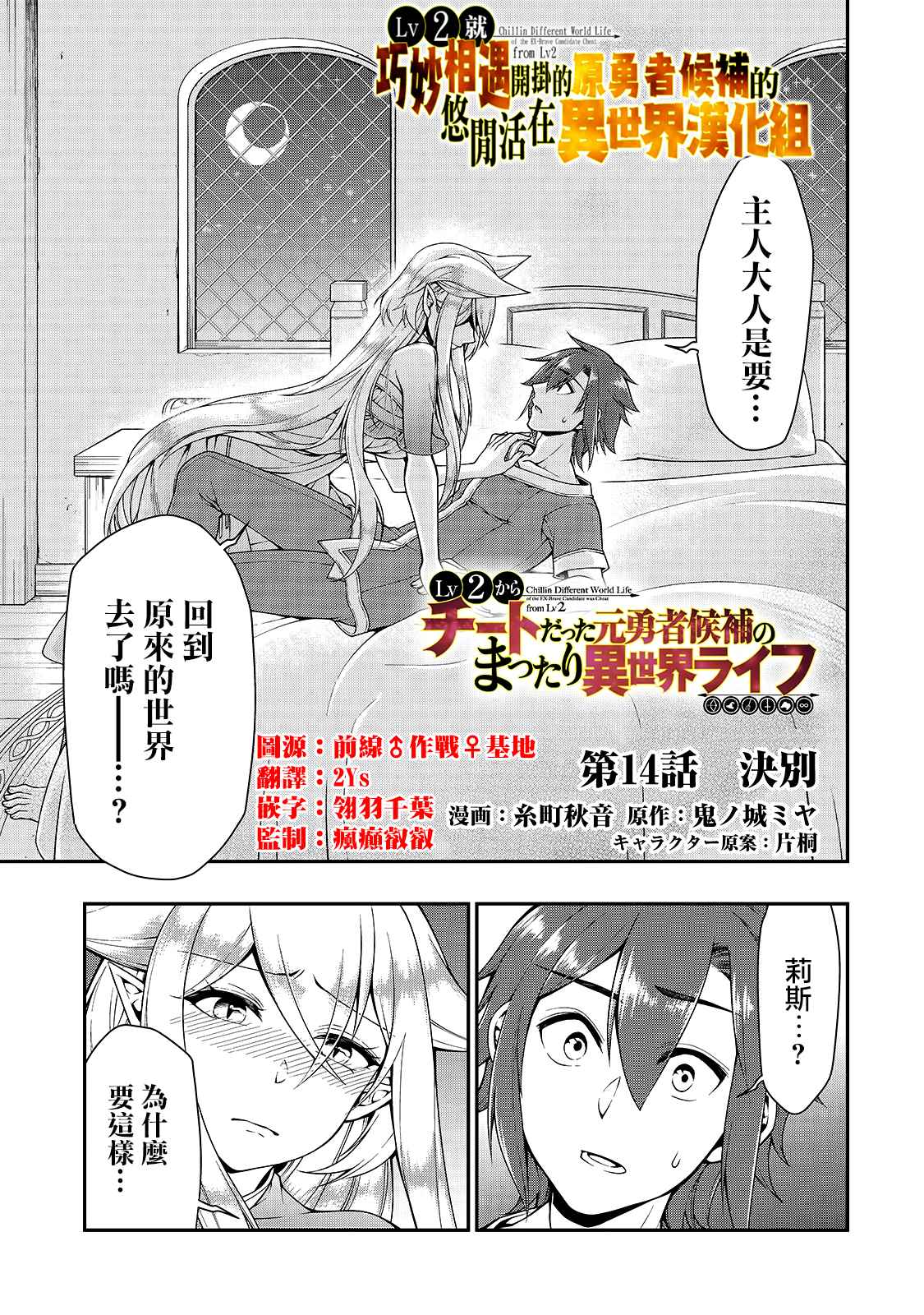 《从Lv2开始开挂的原勇者候补悠闲的异世界生活》漫画最新章节第14话 诀别免费下拉式在线观看章节第【1】张图片