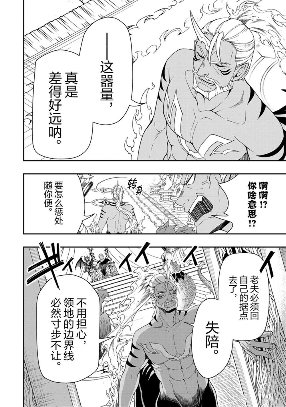 《从Lv2开始开挂的原勇者候补悠闲的异世界生活》漫画最新章节第36话 试看版免费下拉式在线观看章节第【4】张图片