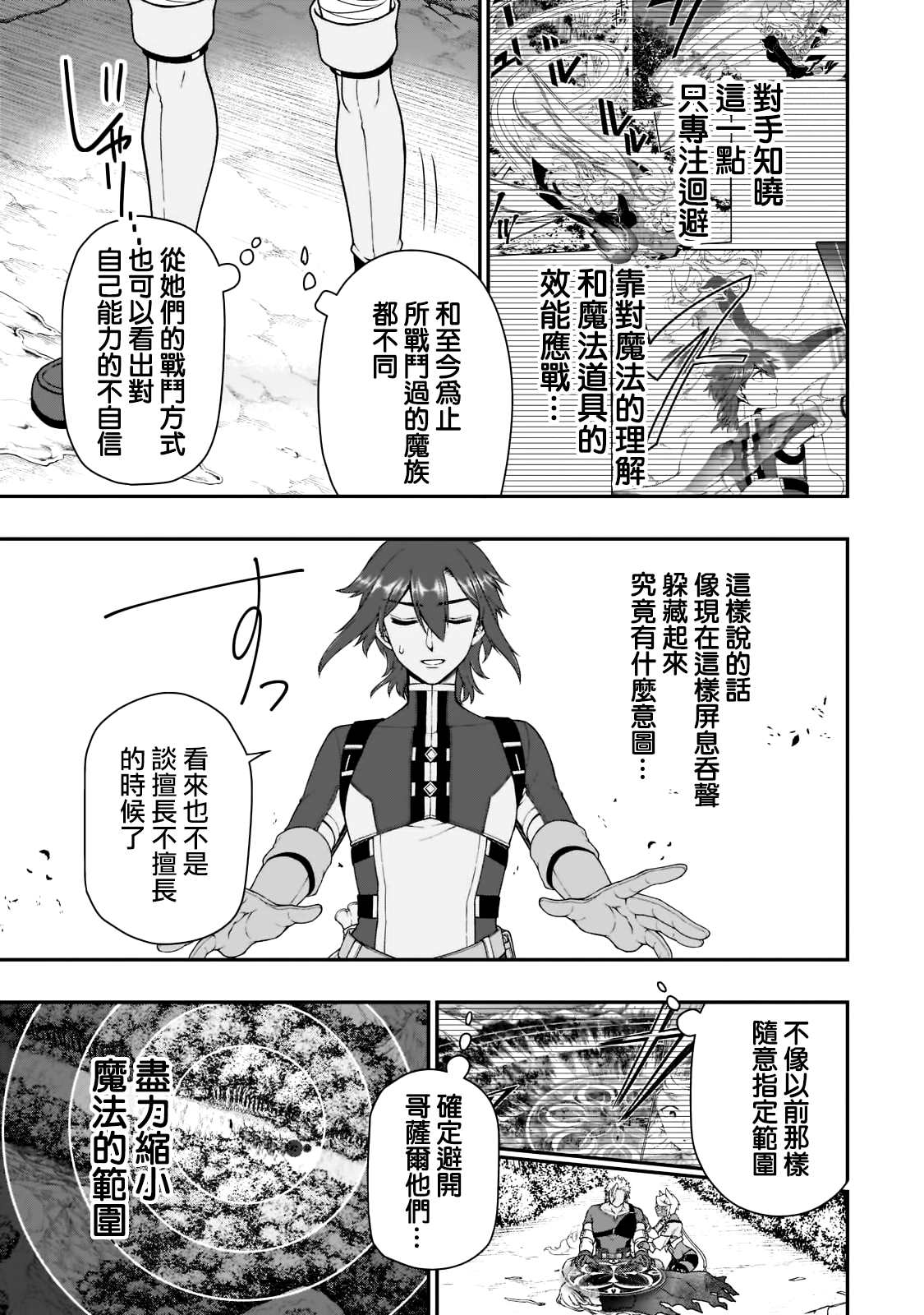 《从Lv2开始开挂的原勇者候补悠闲的异世界生活》漫画最新章节第30话 试看版免费下拉式在线观看章节第【18】张图片