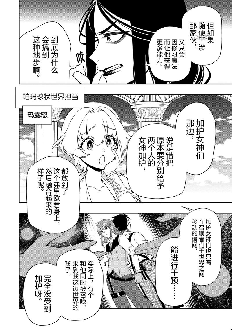 《从Lv2开始开挂的原勇者候补悠闲的异世界生活》漫画最新章节第31话 试看版免费下拉式在线观看章节第【28】张图片