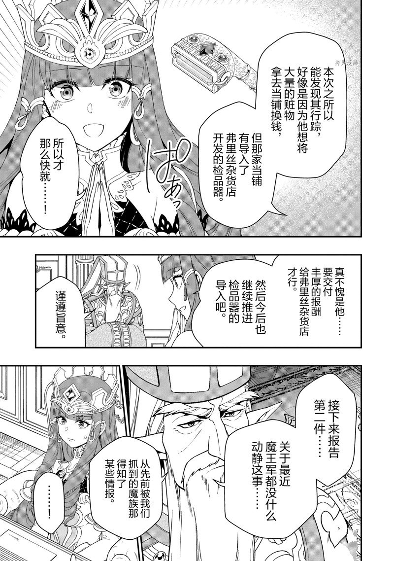 《从Lv2开始开挂的原勇者候补悠闲的异世界生活》漫画最新章节第39话 试看版免费下拉式在线观看章节第【5】张图片