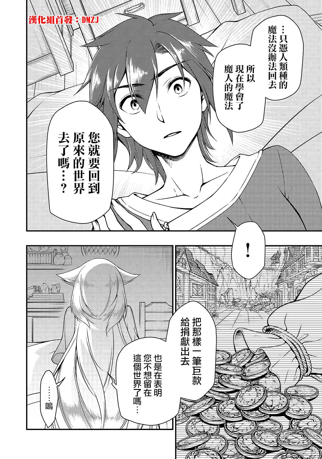 《从Lv2开始开挂的原勇者候补悠闲的异世界生活》漫画最新章节第14话 诀别免费下拉式在线观看章节第【2】张图片