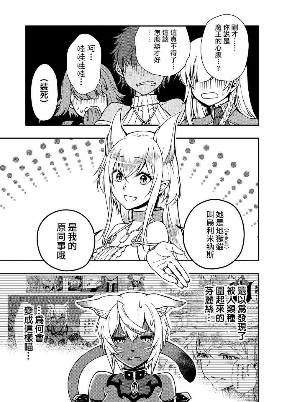 《从Lv2开始开挂的原勇者候补悠闲的异世界生活》漫画最新章节第7话免费下拉式在线观看章节第【1】张图片