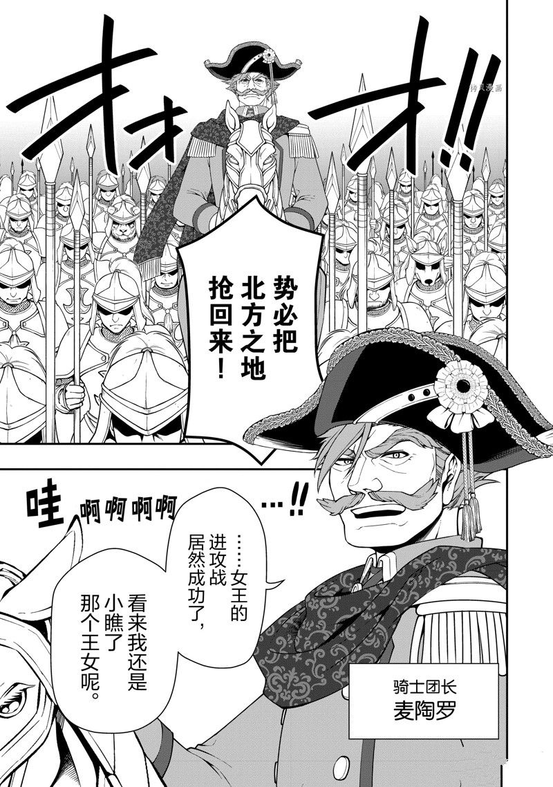 《从Lv2开始开挂的原勇者候补悠闲的异世界生活》漫画最新章节第40话 试看版免费下拉式在线观看章节第【11】张图片