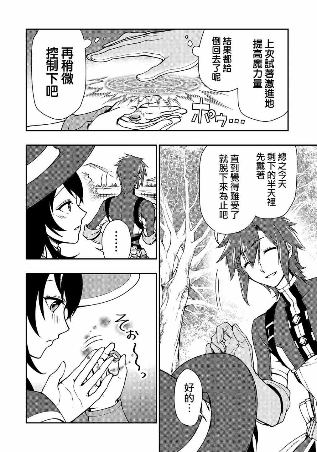 《从Lv2开始开挂的原勇者候补悠闲的异世界生活》漫画最新章节第6话免费下拉式在线观看章节第【28】张图片