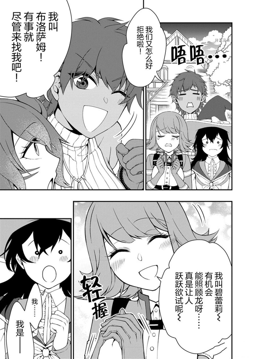 《从Lv2开始开挂的原勇者候补悠闲的异世界生活》漫画最新章节第36话 试看版免费下拉式在线观看章节第【13】张图片