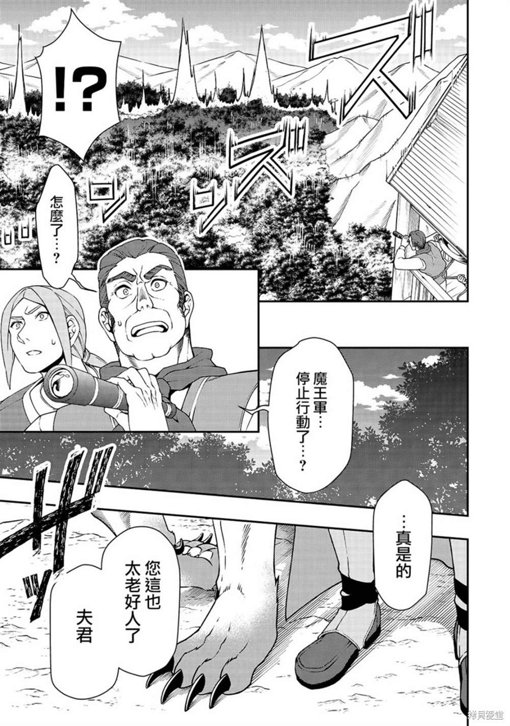 《从Lv2开始开挂的原勇者候补悠闲的异世界生活》漫画最新章节第18话免费下拉式在线观看章节第【25】张图片