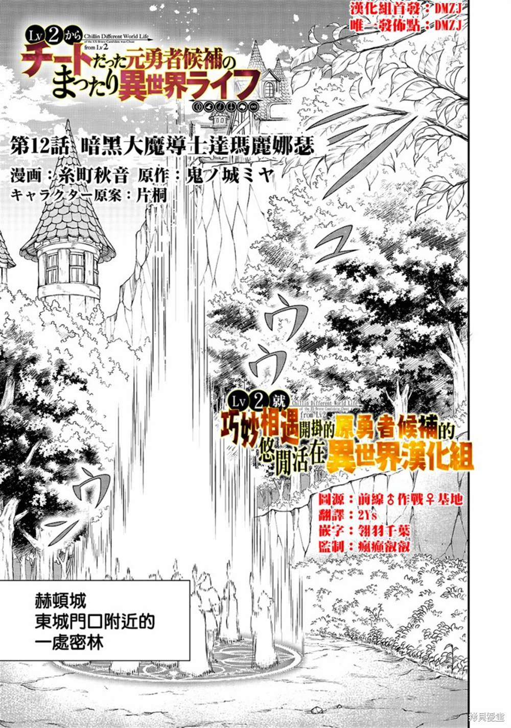 《从Lv2开始开挂的原勇者候补悠闲的异世界生活》漫画最新章节第12话免费下拉式在线观看章节第【1】张图片