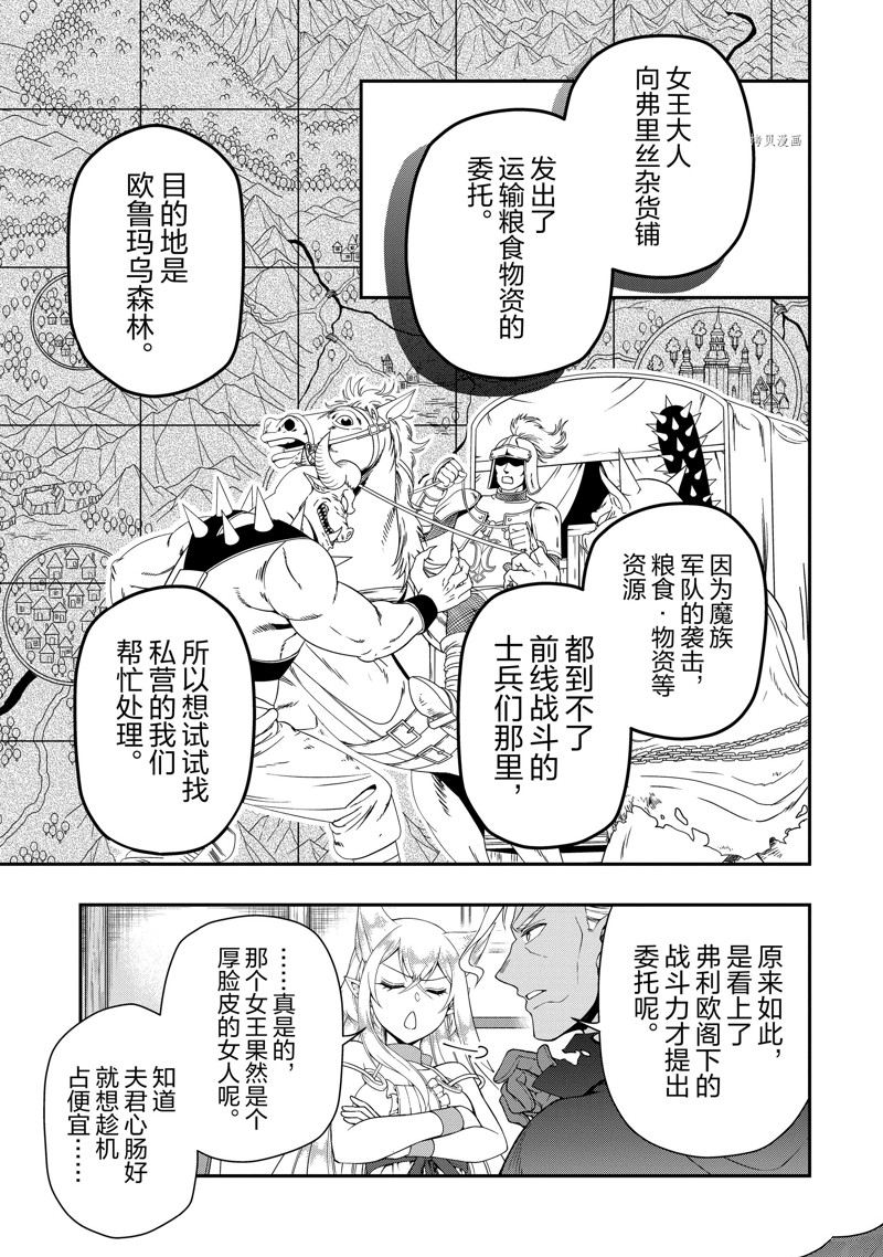 《从Lv2开始开挂的原勇者候补悠闲的异世界生活》漫画最新章节第33话 试看版免费下拉式在线观看章节第【15】张图片