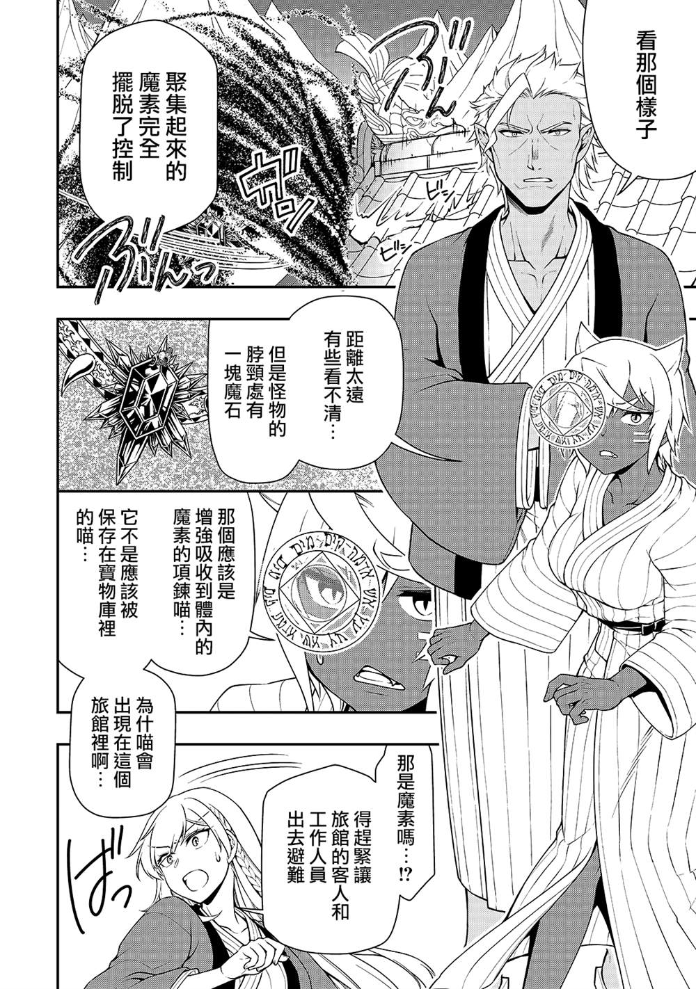 《从Lv2开始开挂的原勇者候补悠闲的异世界生活》漫画最新章节第24话免费下拉式在线观看章节第【19】张图片