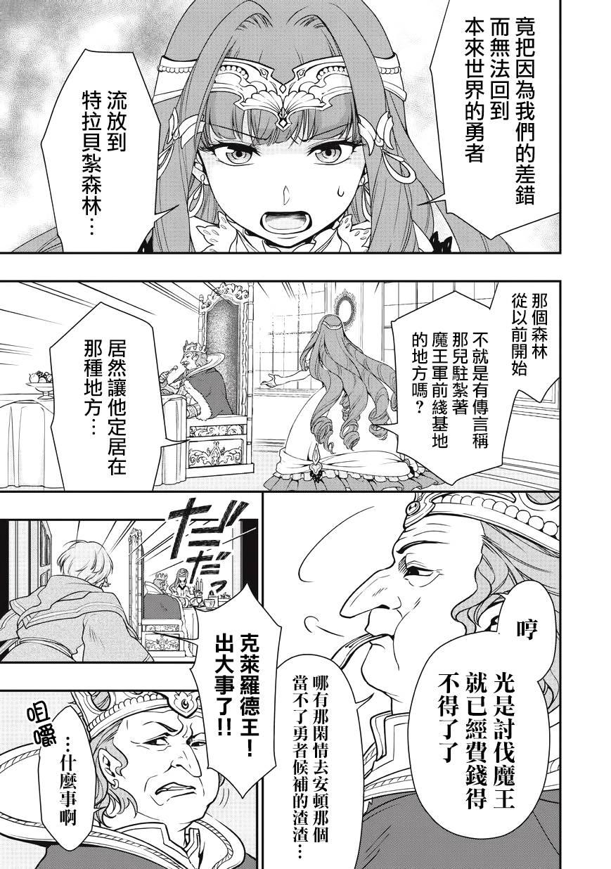 《从Lv2开始开挂的原勇者候补悠闲的异世界生活》漫画最新章节第1话免费下拉式在线观看章节第【38】张图片