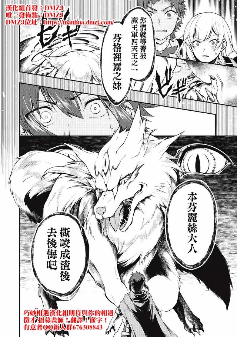 《从Lv2开始开挂的原勇者候补悠闲的异世界生活》漫画最新章节第2话免费下拉式在线观看章节第【30】张图片