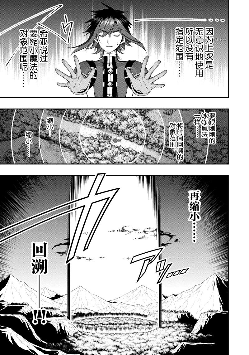 《从Lv2开始开挂的原勇者候补悠闲的异世界生活》漫画最新章节第31话 试看版免费下拉式在线观看章节第【11】张图片