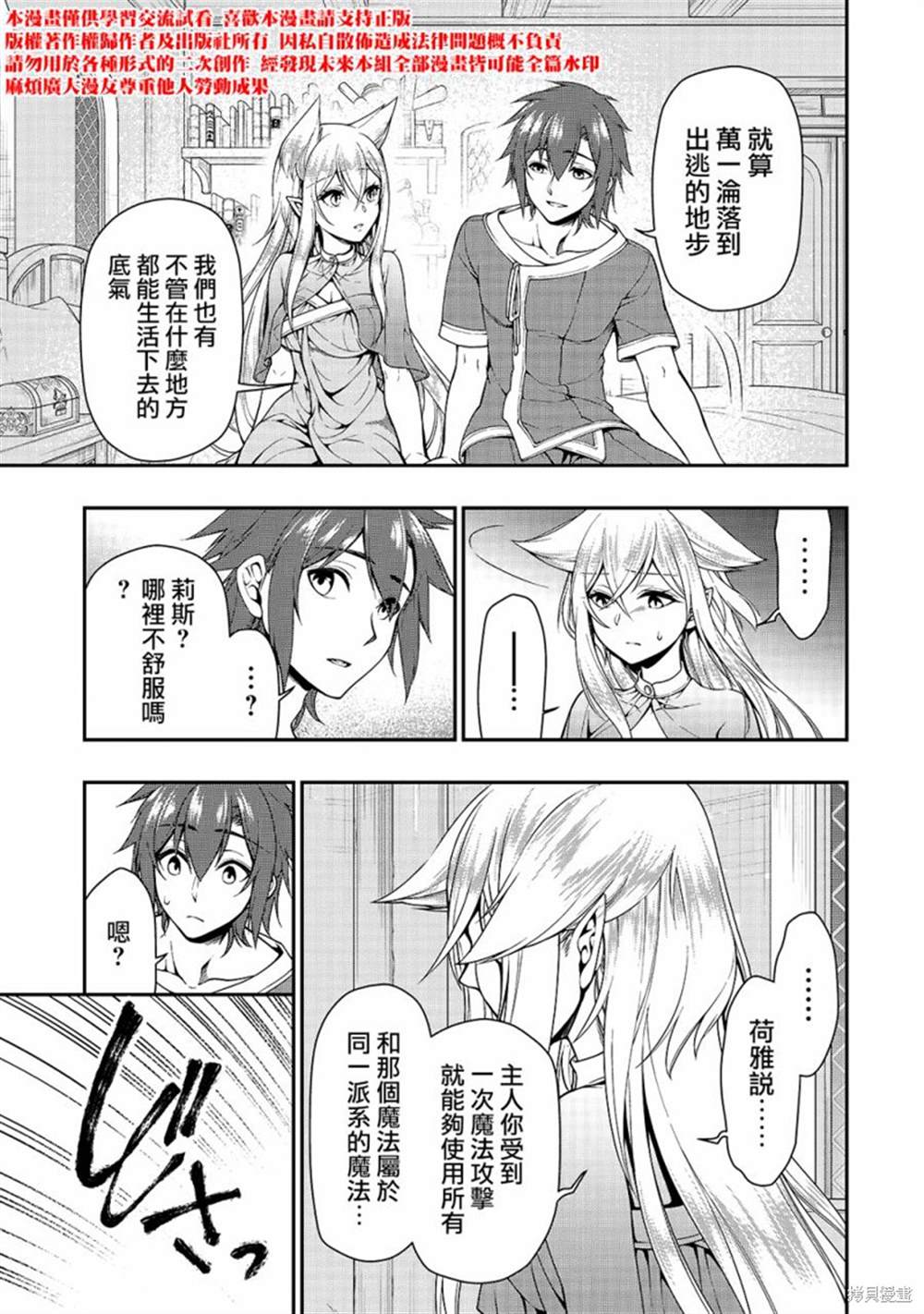 《从Lv2开始开挂的原勇者候补悠闲的异世界生活》漫画最新章节第13话 真正的力量免费下拉式在线观看章节第【29】张图片