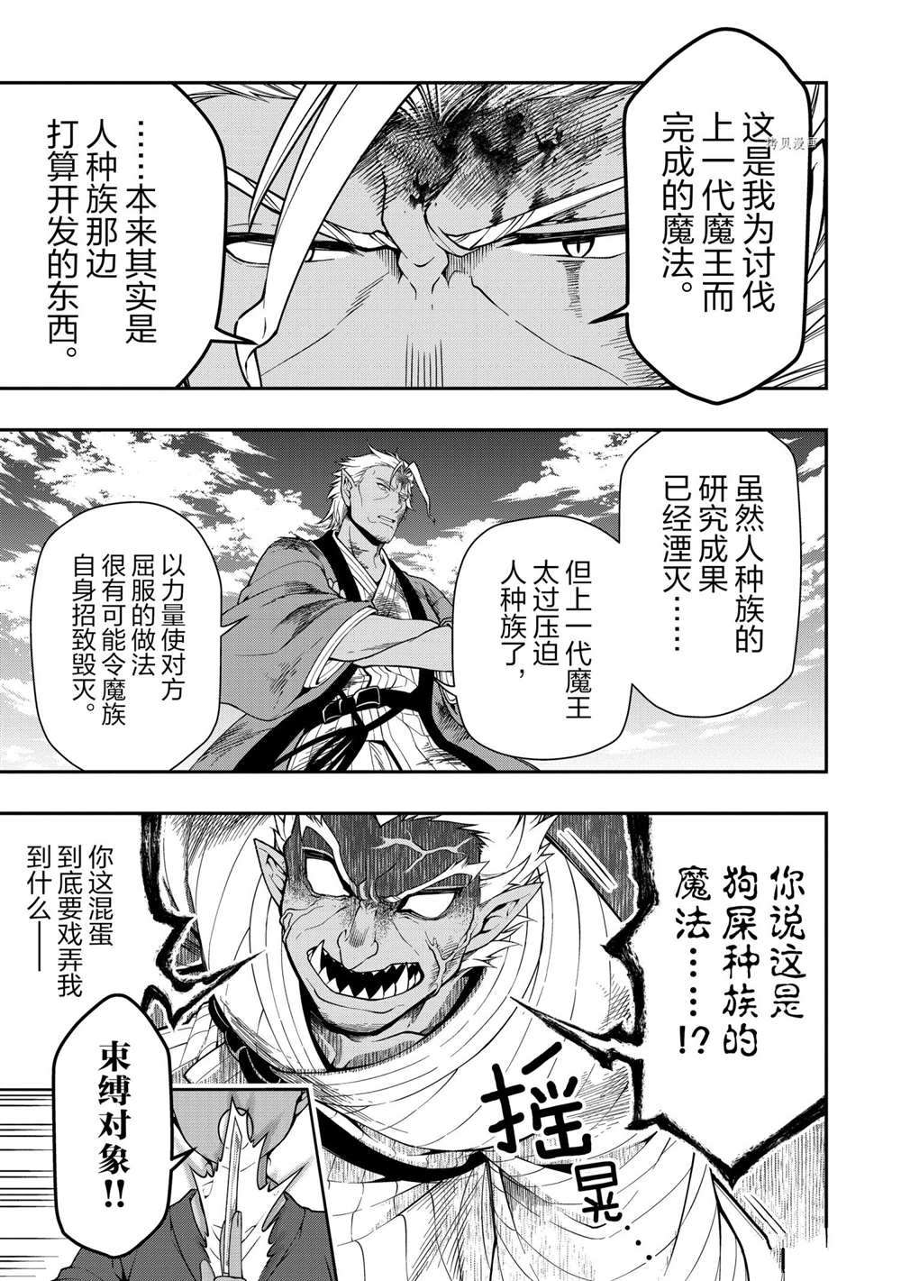 《从Lv2开始开挂的原勇者候补悠闲的异世界生活》漫画最新章节第25话 试看版免费下拉式在线观看章节第【23】张图片