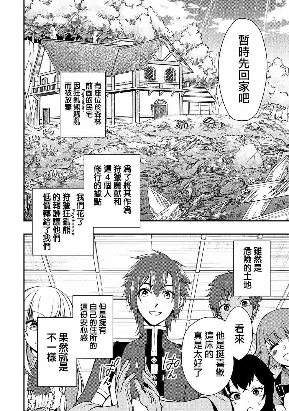 《从Lv2开始开挂的原勇者候补悠闲的异世界生活》漫画最新章节第6话免费下拉式在线观看章节第【8】张图片